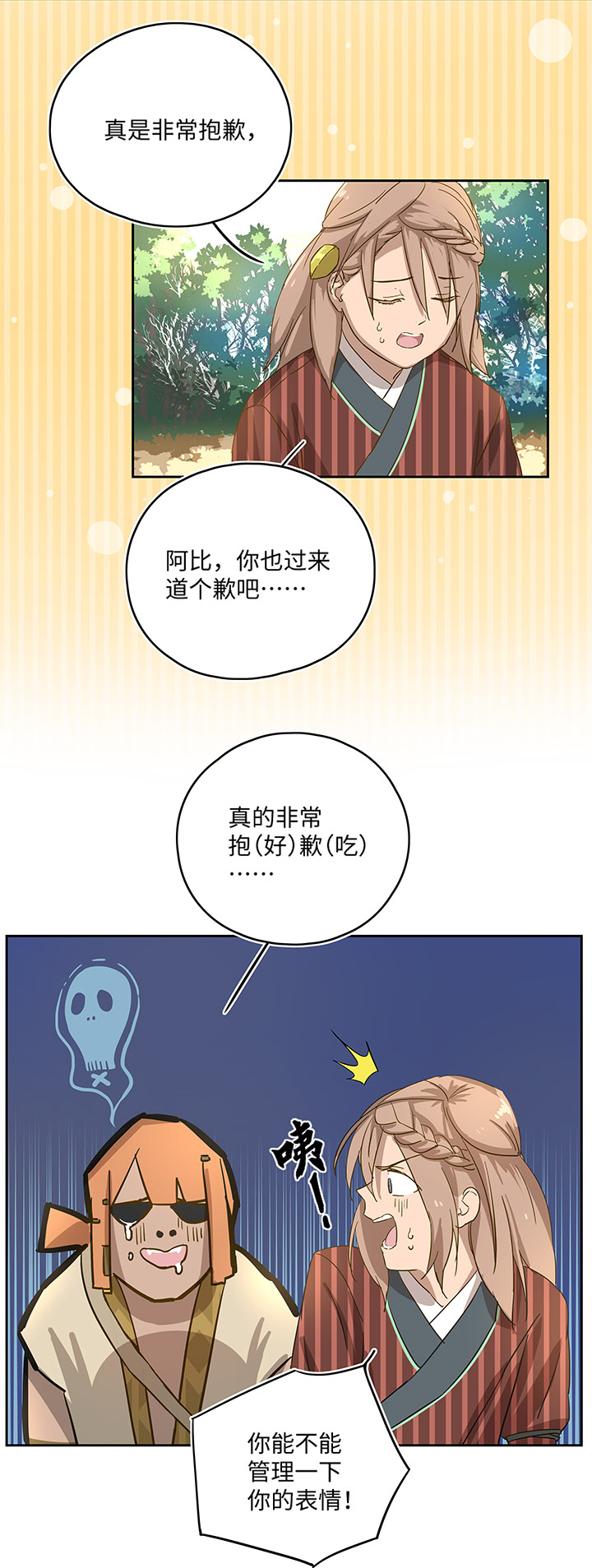 《妖怪镖局押送中》妖怪镖局18 斑秃！ 第2页