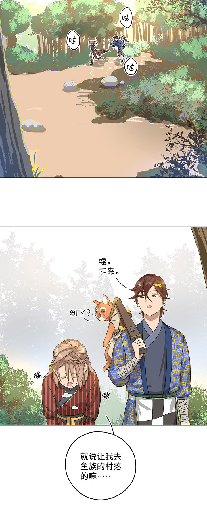 《妖怪镖局押送中》妖怪镖局18 斑秃！ 第5页