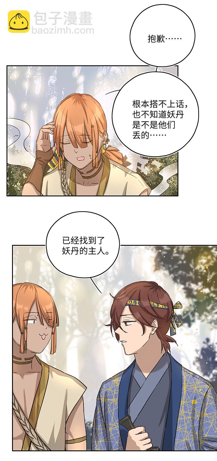 《妖怪镖局押送中》妖怪镖局18 斑秃！ 第6页
