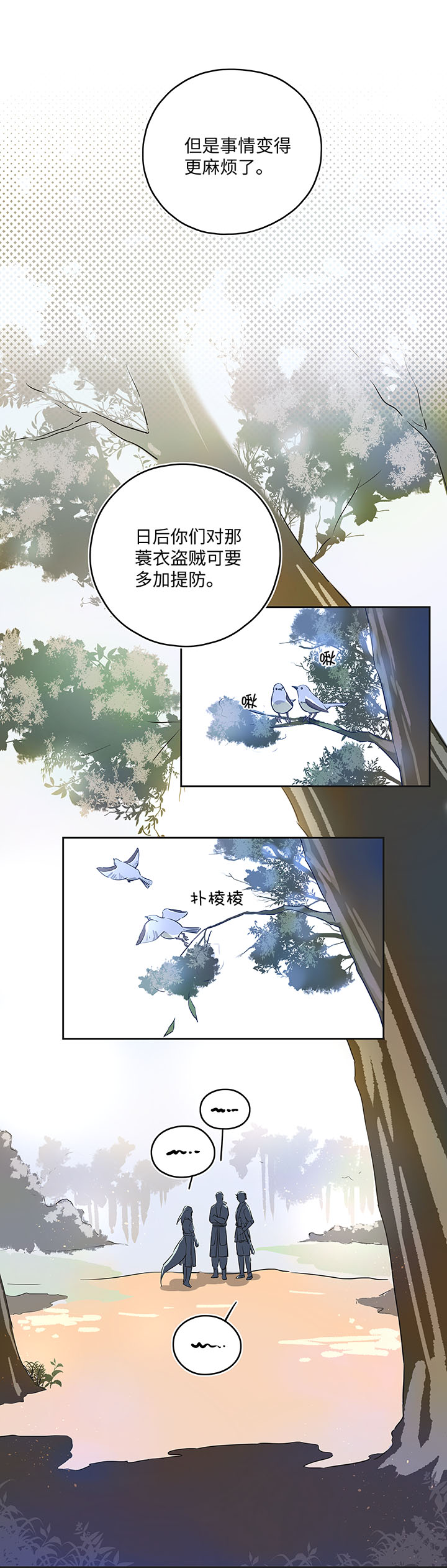 《妖怪镖局押送中》妖怪镖局18 斑秃！ 第7页