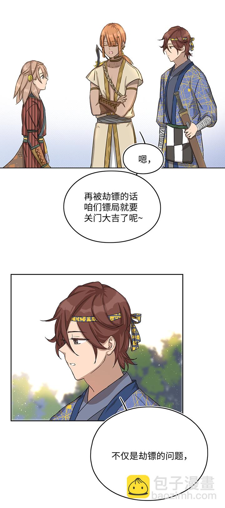 《妖怪镖局押送中》妖怪镖局18 斑秃！ 第8页