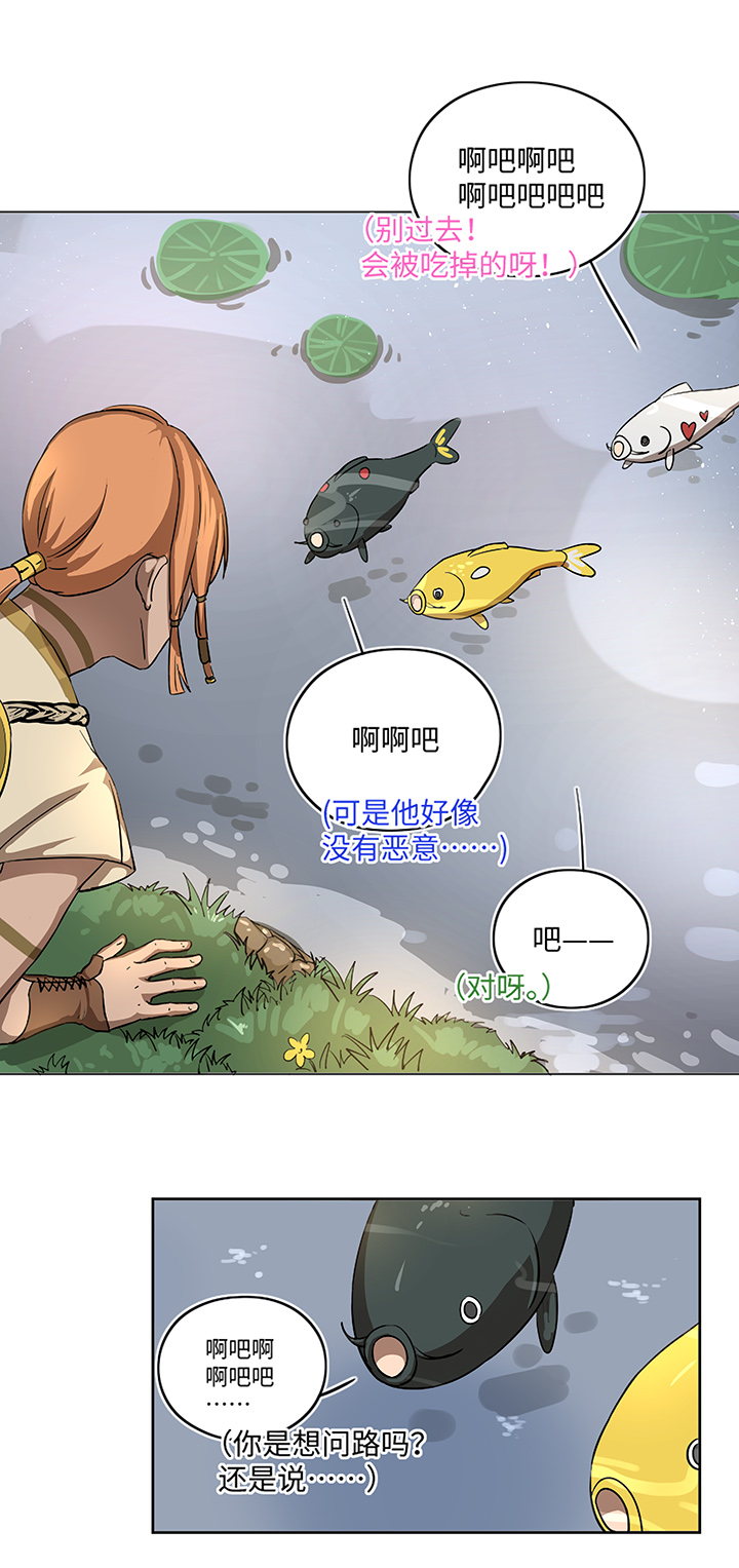 《妖怪镖局押送中》妖怪镖局17 啊吧—— 第16页