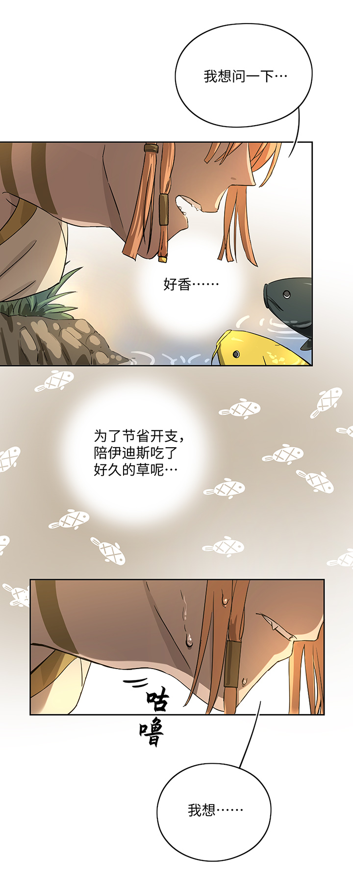 《妖怪镖局押送中》妖怪镖局17 啊吧—— 第17页