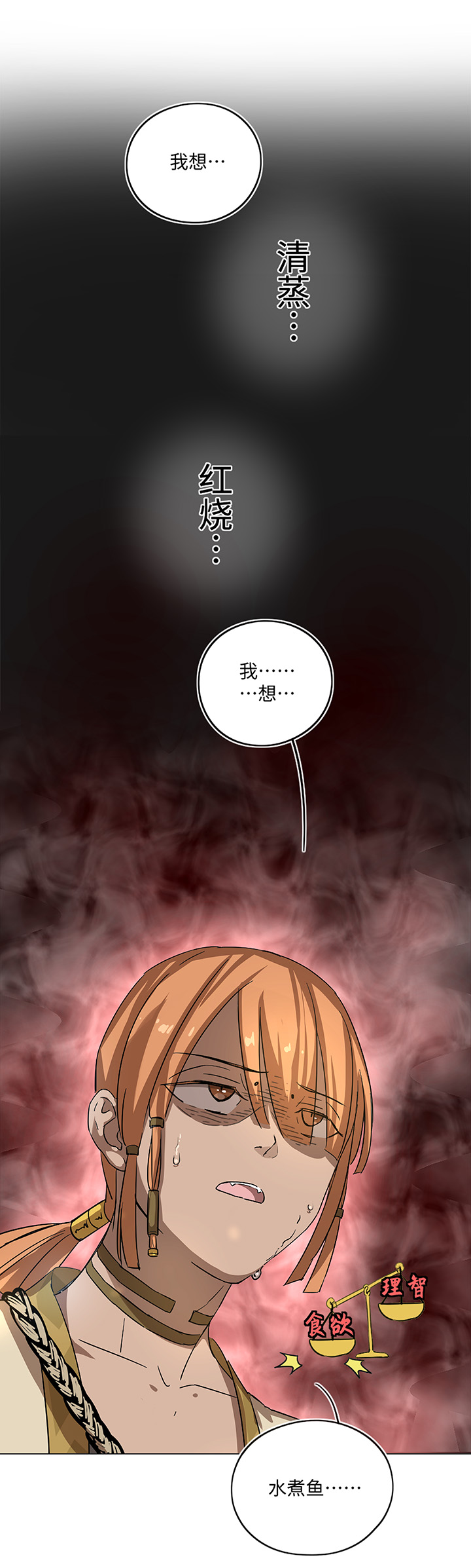《妖怪镖局押送中》妖怪镖局17 啊吧—— 第18页