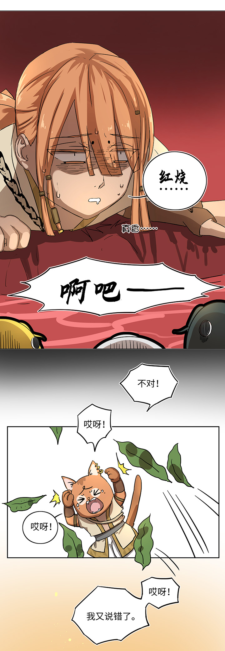 《妖怪镖局押送中》妖怪镖局17 啊吧—— 第22页