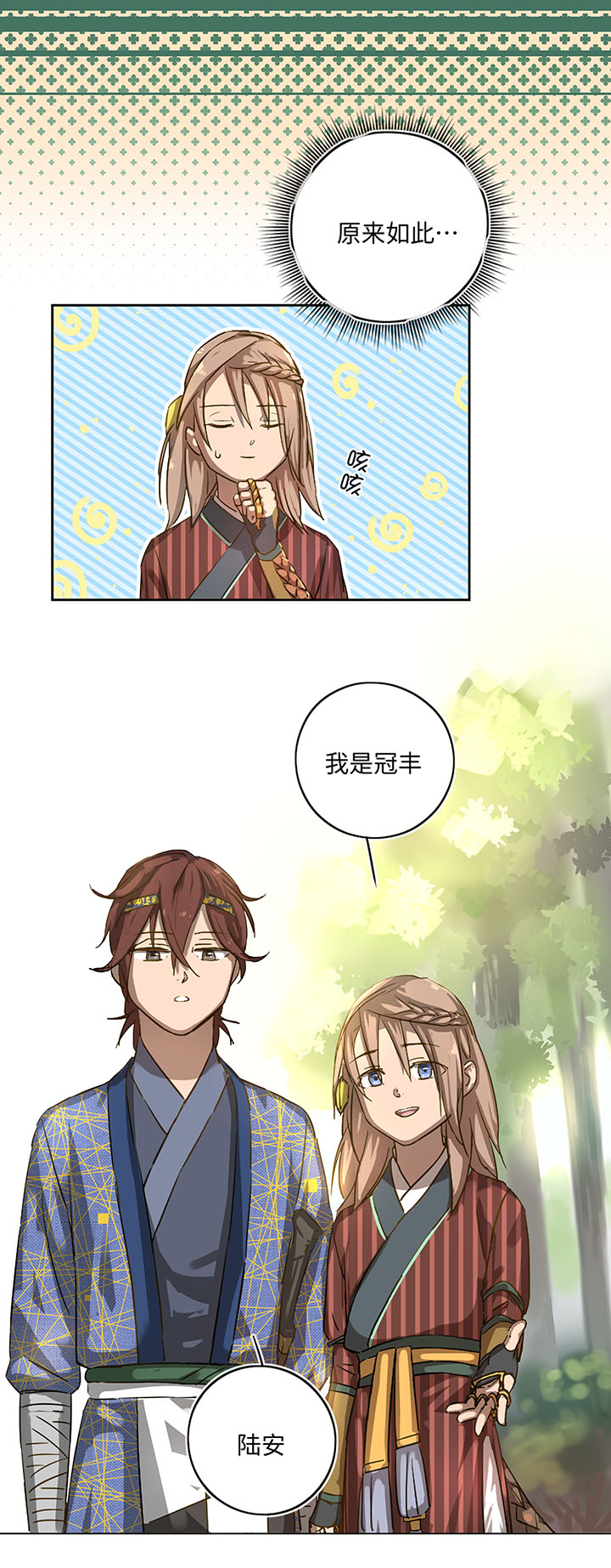 《妖怪镖局押送中》妖怪镖局17 啊吧—— 第2页