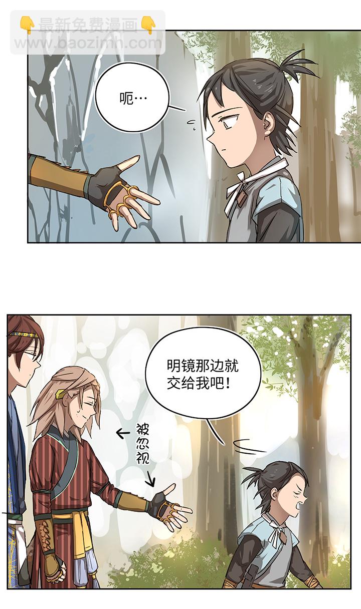 《妖怪镖局押送中》妖怪镖局17 啊吧—— 第3页