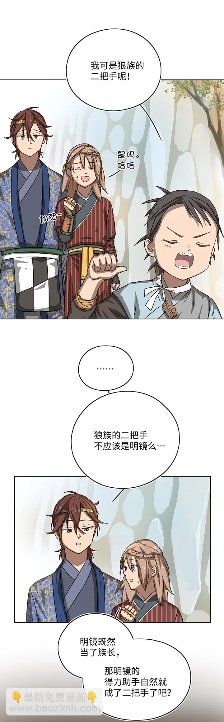 《妖怪镖局押送中》妖怪镖局17 啊吧—— 第4页