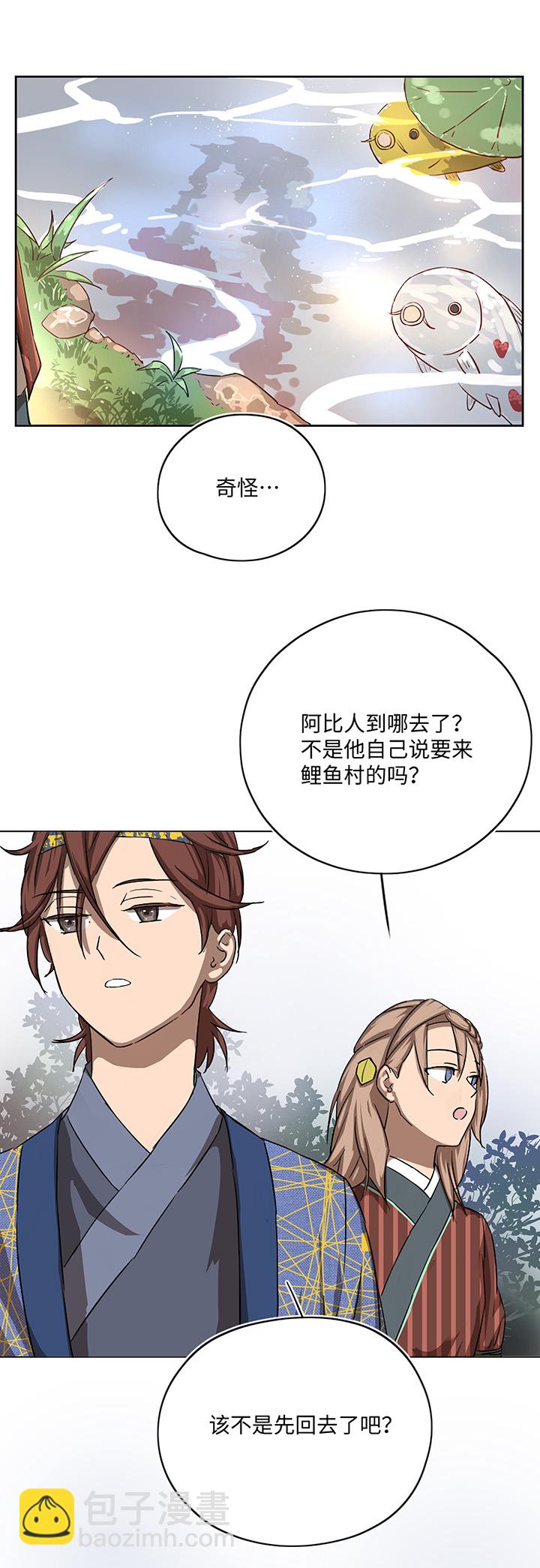 《妖怪镖局押送中》妖怪镖局17 啊吧—— 第9页