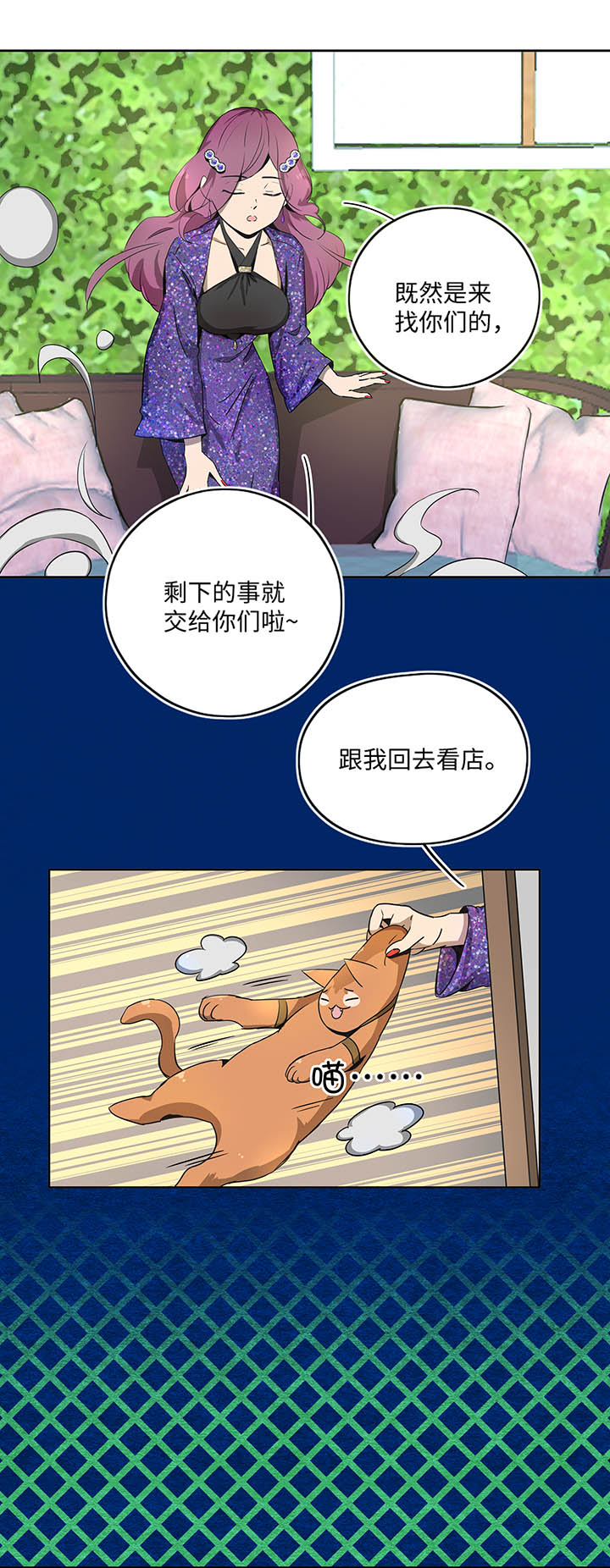《妖怪镖局押送中》妖怪镖局20 意外的访客 第16页