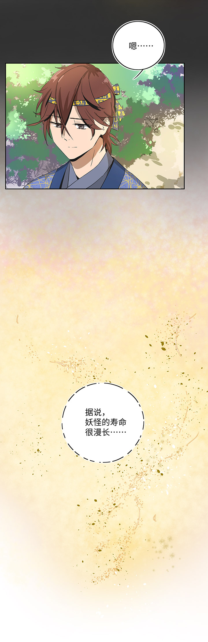 《妖怪镖局押送中》妖怪镖局20 意外的访客 第2页