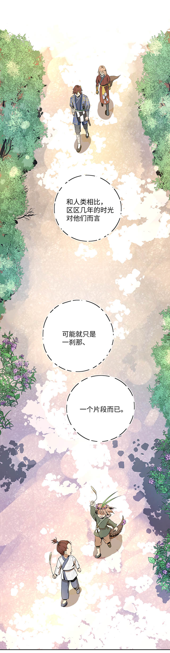 《妖怪镖局押送中》妖怪镖局20 意外的访客 第3页