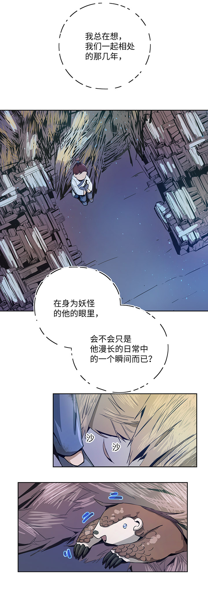 《妖怪镖局押送中》妖怪镖局20 意外的访客 第4页