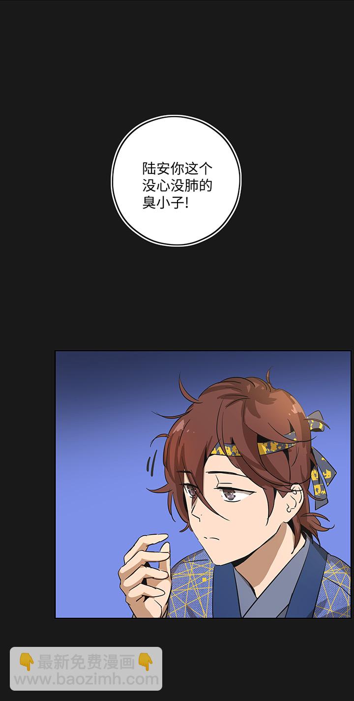 《妖怪镖局押送中》妖怪镖局20 意外的访客 第7页