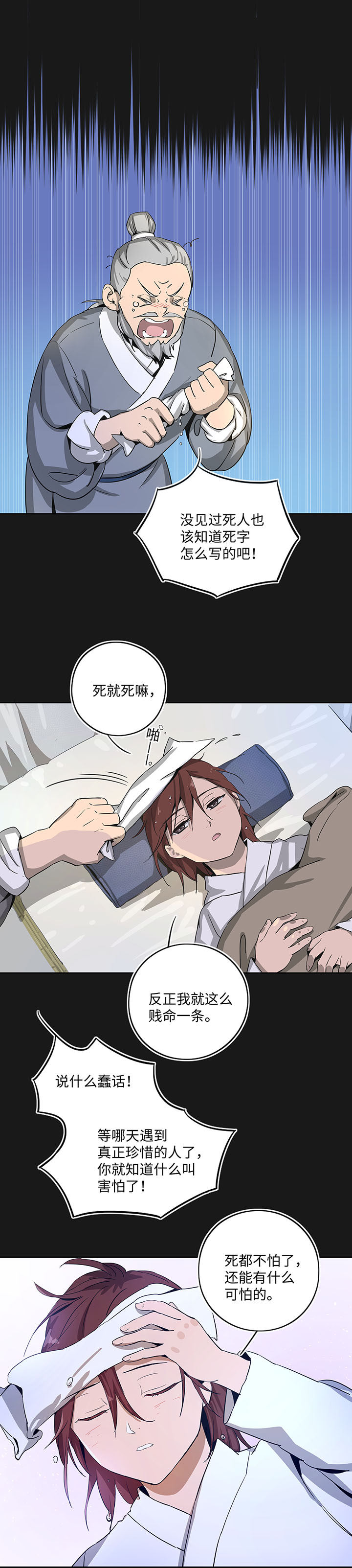《妖怪镖局押送中》妖怪镖局20 意外的访客 第8页