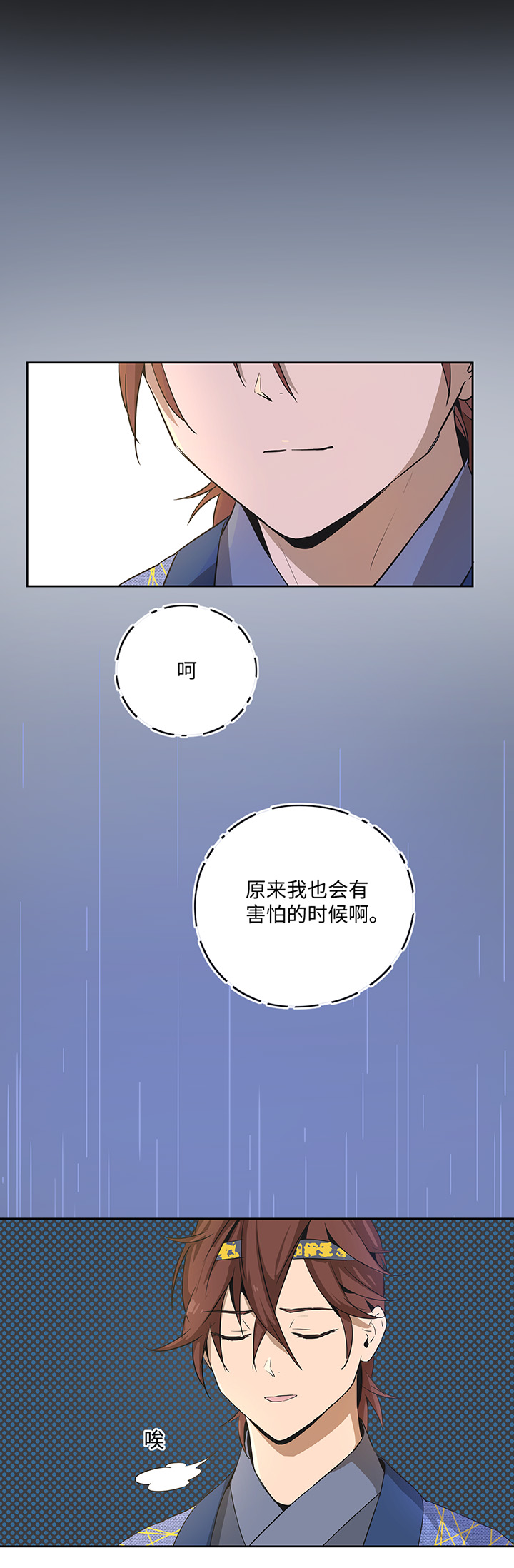 《妖怪镖局押送中》妖怪镖局20 意外的访客 第9页