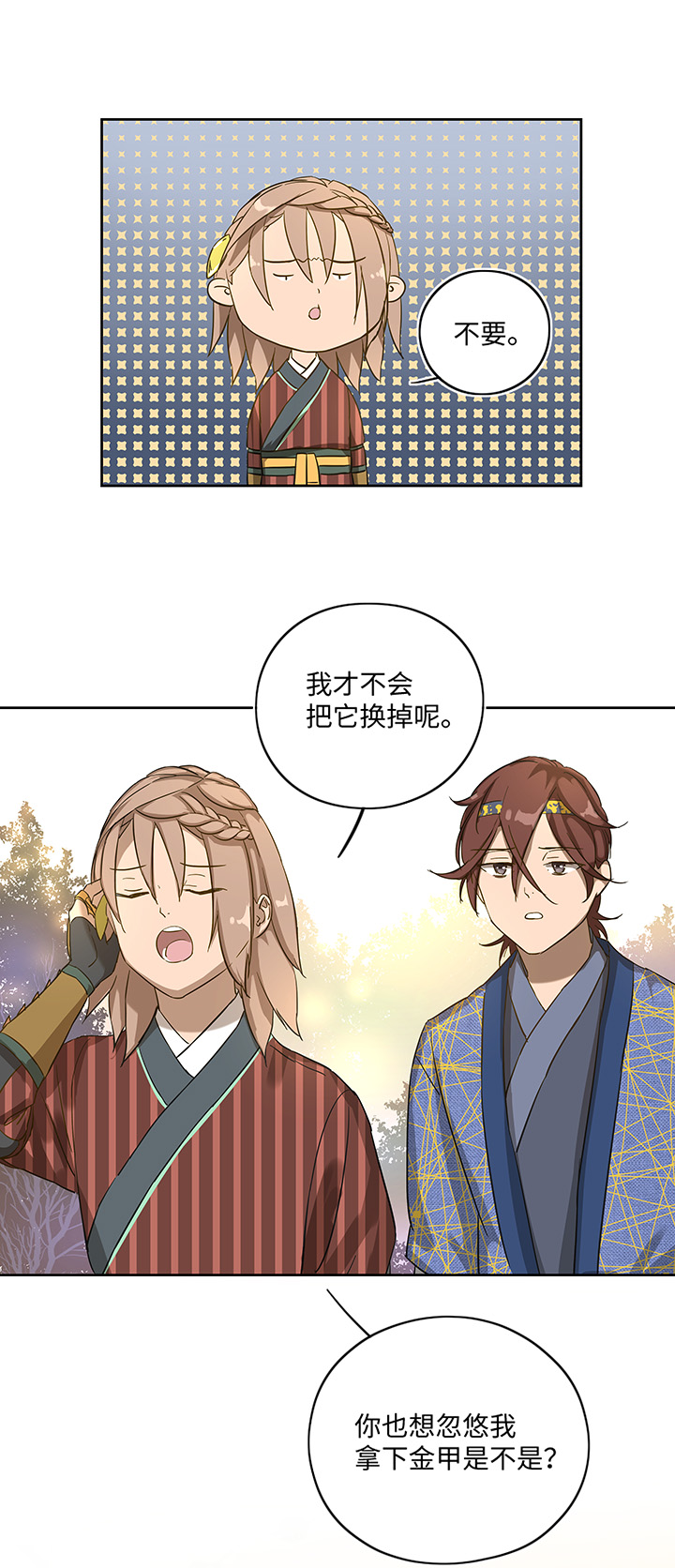 《妖怪镖局押送中》妖怪镖局19 金甲 第11页