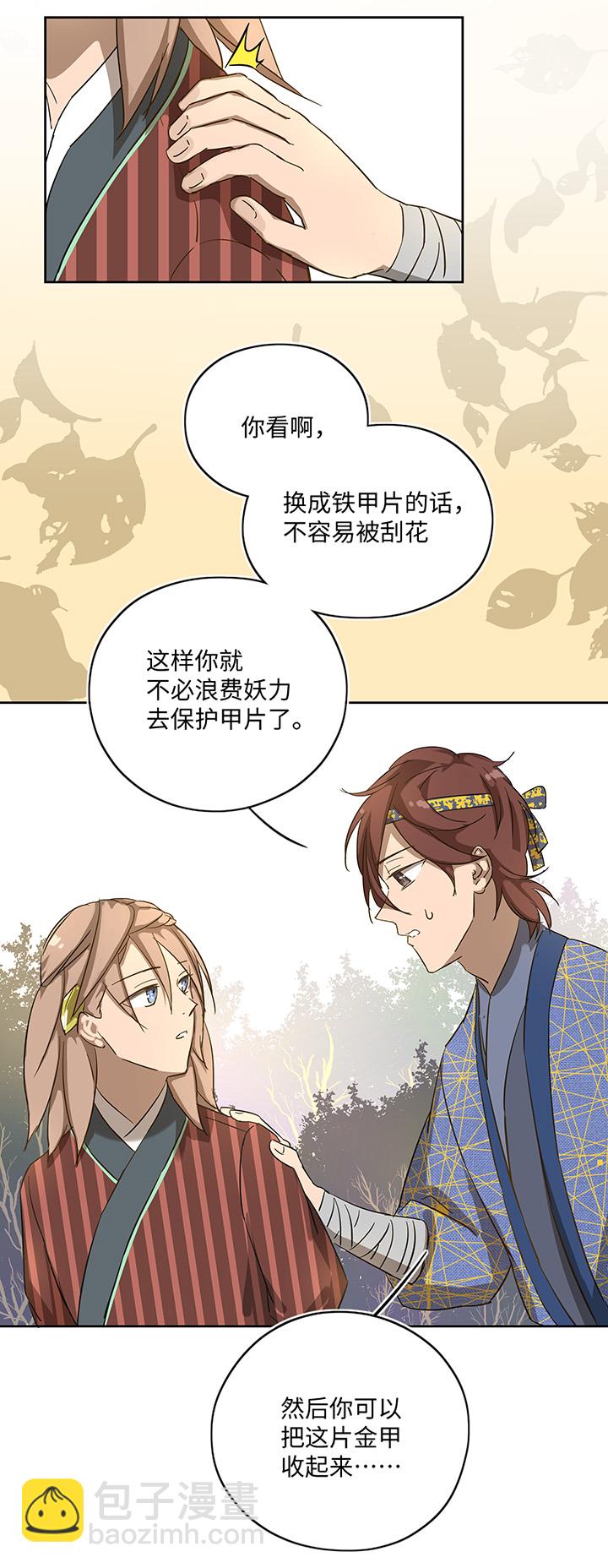 《妖怪镖局押送中》妖怪镖局19 金甲 第12页