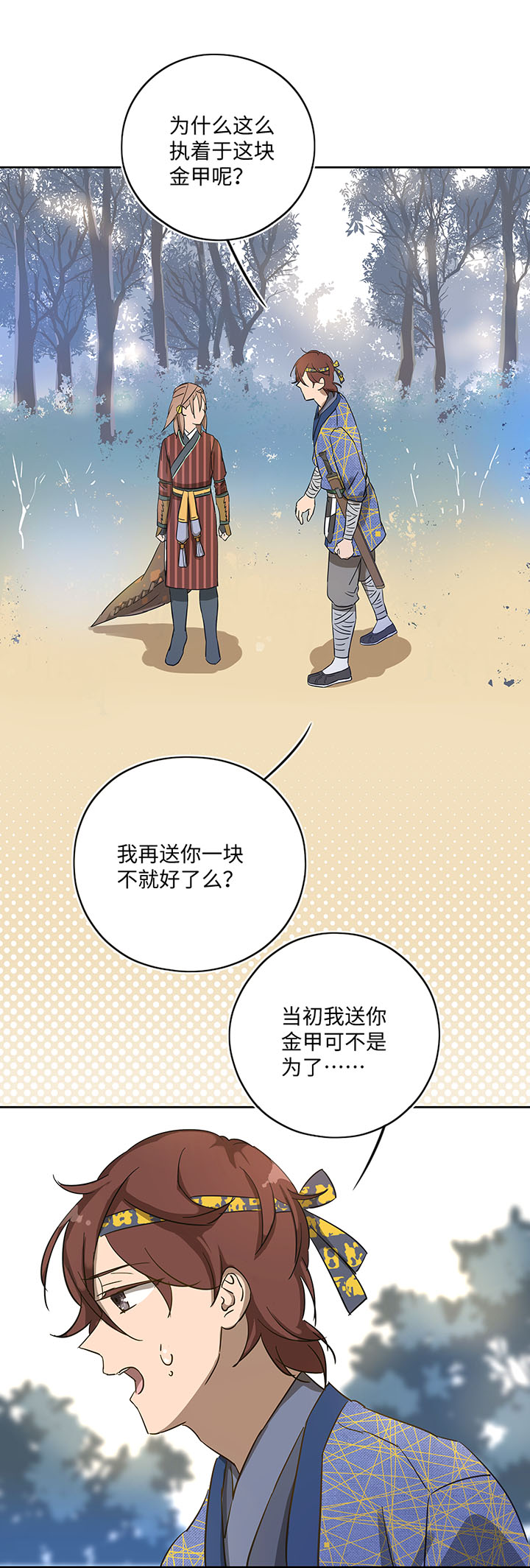 《妖怪镖局押送中》妖怪镖局19 金甲 第14页