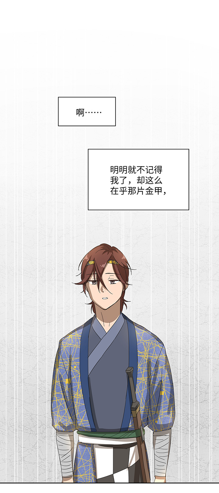 《妖怪镖局押送中》妖怪镖局19 金甲 第16页