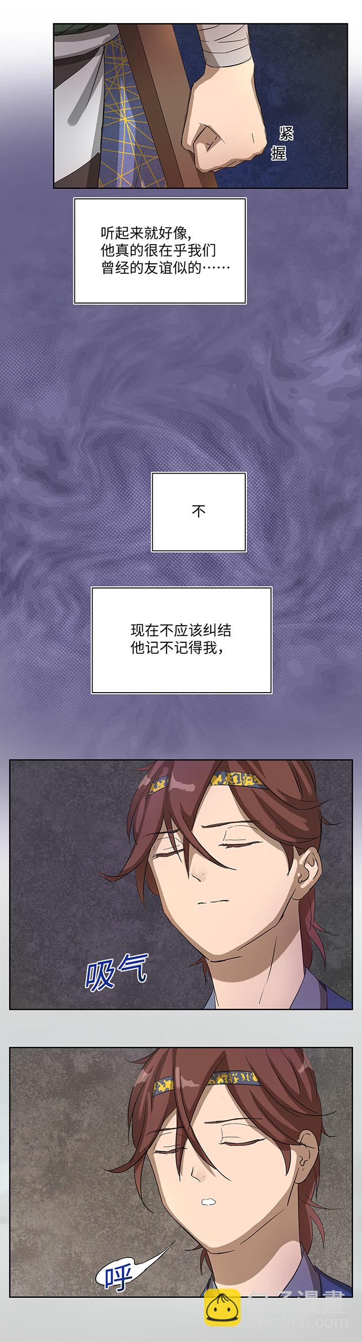 《妖怪镖局押送中》妖怪镖局19 金甲 第17页