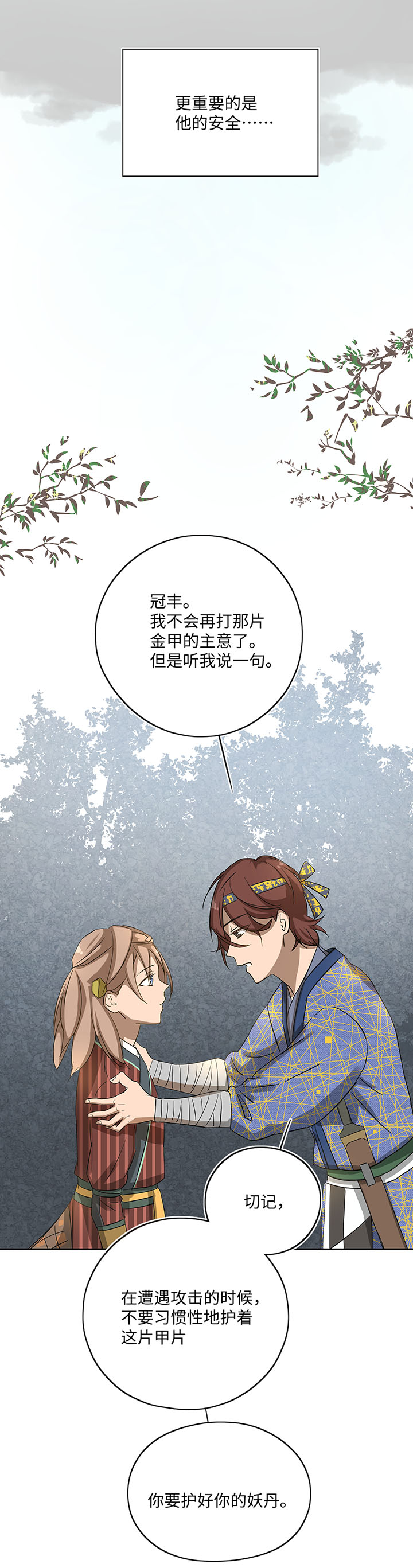 《妖怪镖局押送中》妖怪镖局19 金甲 第18页