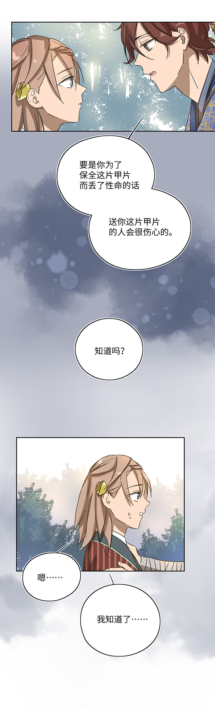 《妖怪镖局押送中》妖怪镖局19 金甲 第19页