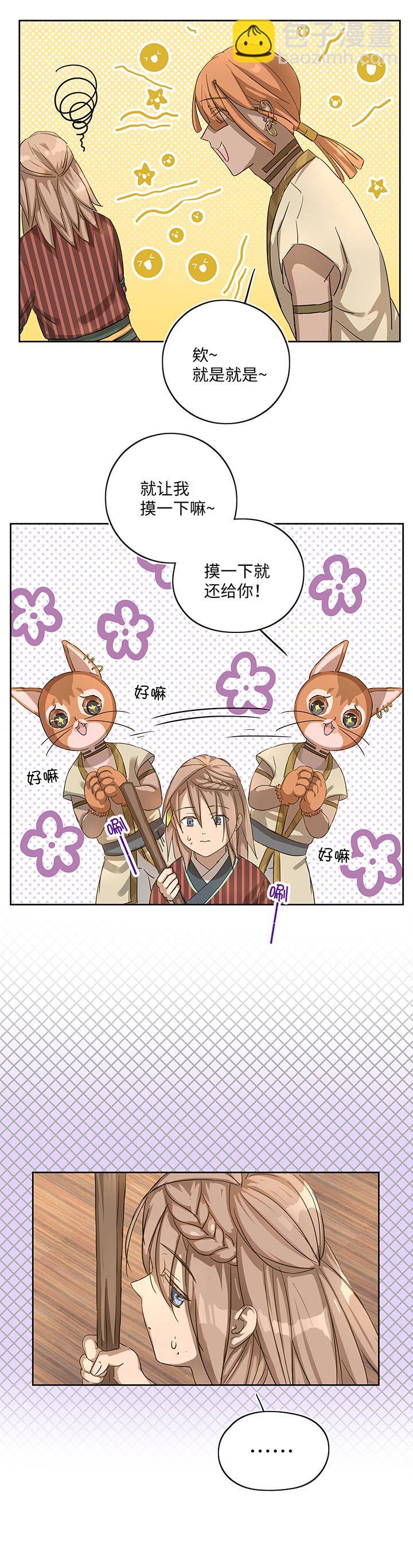 《妖怪镖局押送中》妖怪镖局19 金甲 第3页