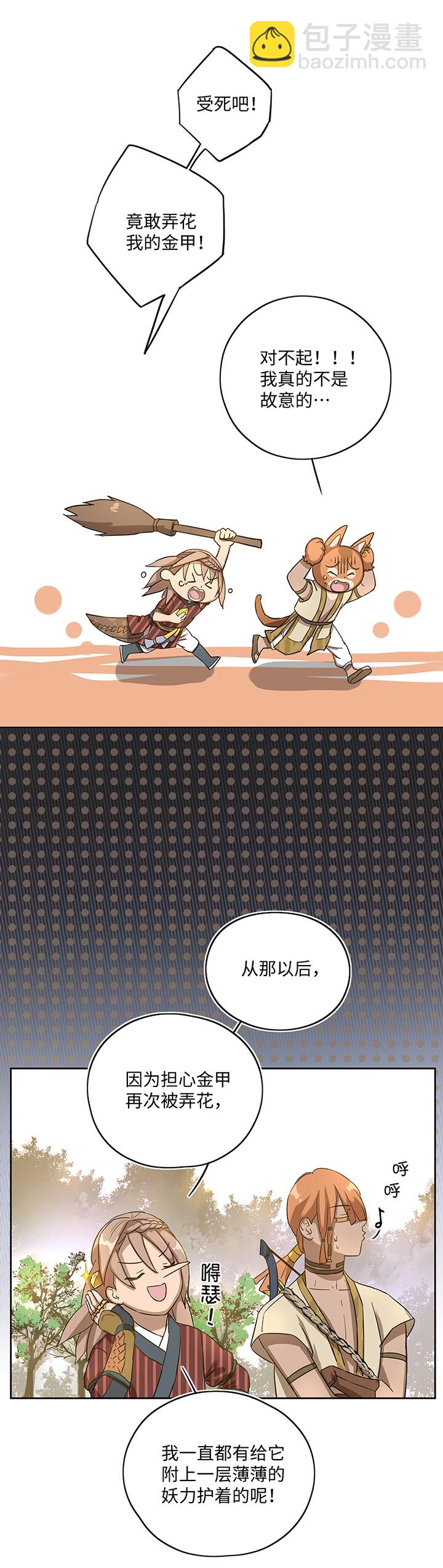 《妖怪镖局押送中》妖怪镖局19 金甲 第7页