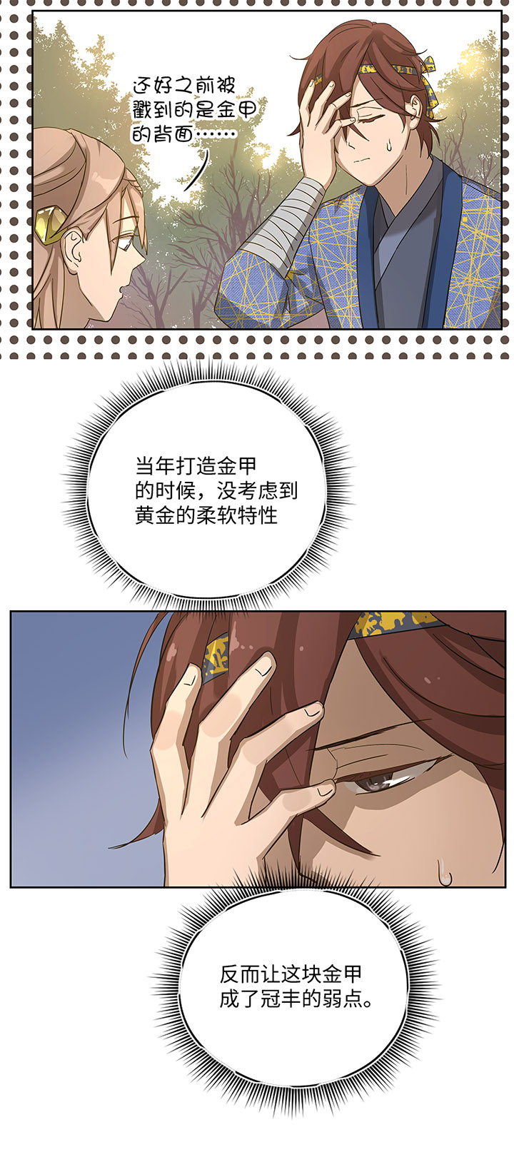 《妖怪镖局押送中》妖怪镖局19 金甲 第8页