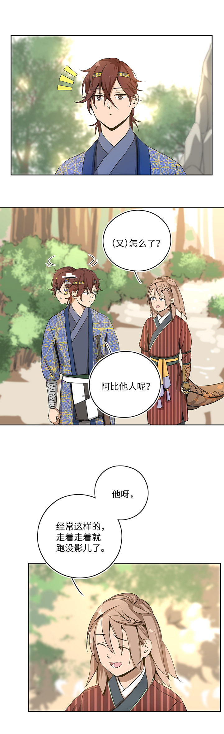 《妖怪镖局押送中》妖怪镖局20 意外的访客 第10页
