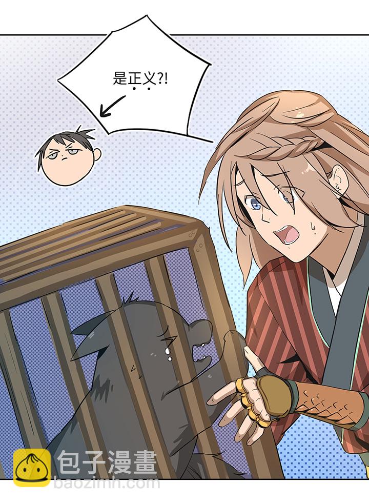 《妖怪镖局押送中》妖怪镖局20 意外的访客 第15页