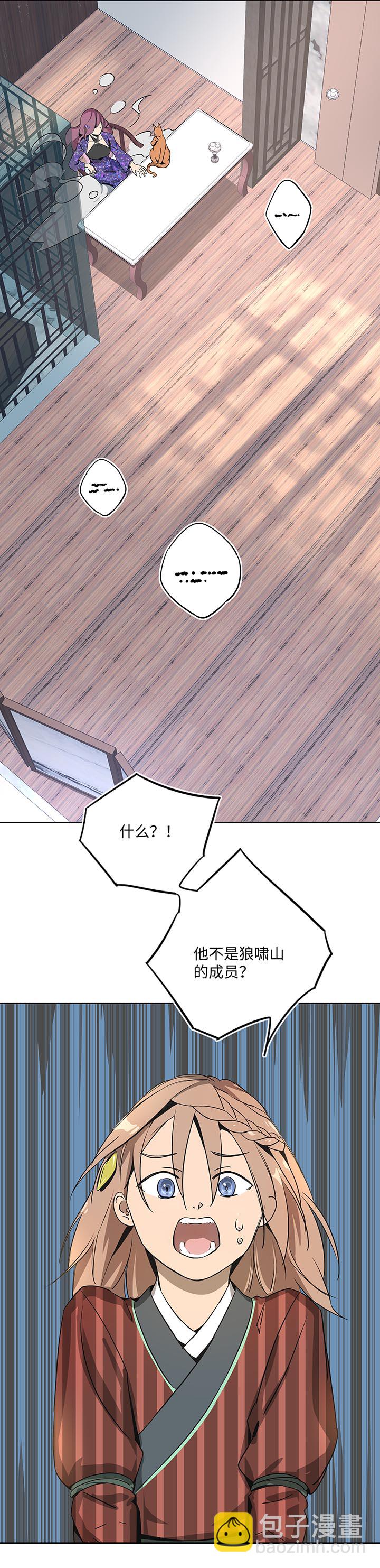 《妖怪镖局押送中》妖怪镖局20 意外的访客 第17页