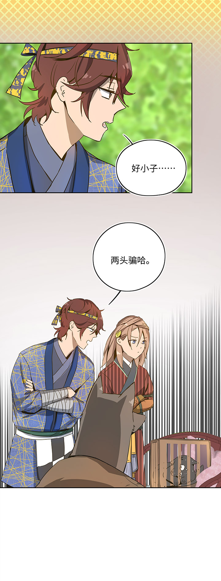 《妖怪镖局押送中》妖怪镖局20 意外的访客 第20页
