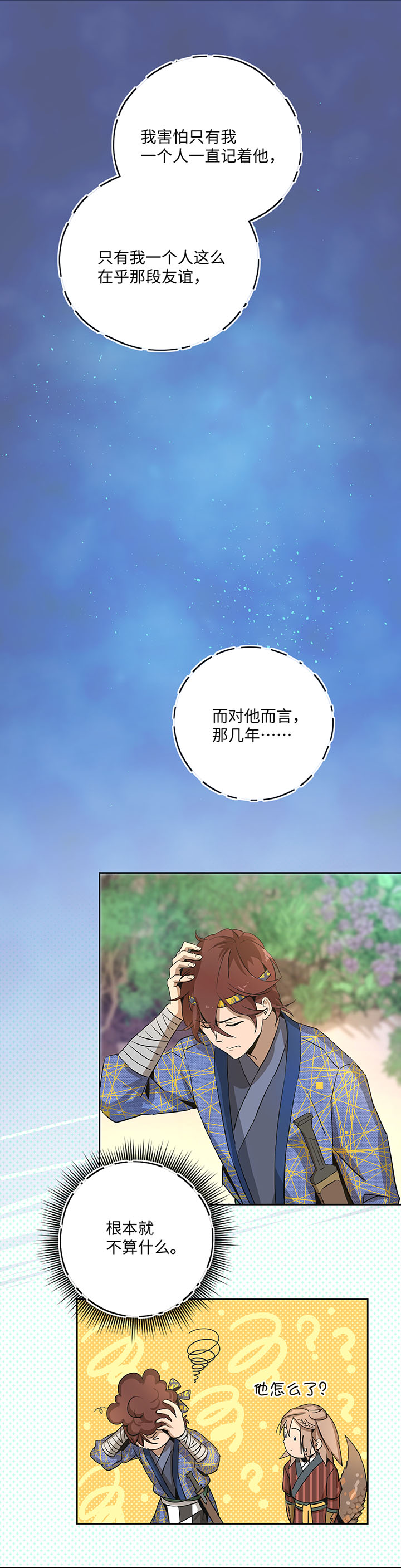 《妖怪镖局押送中》妖怪镖局20 意外的访客 第6页