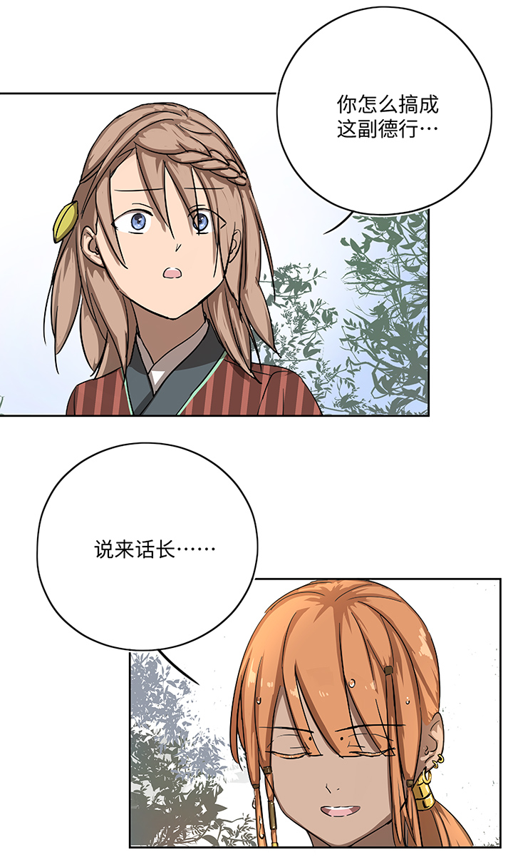 《妖怪镖局押送中》妖怪镖局17 啊吧—— 第11页