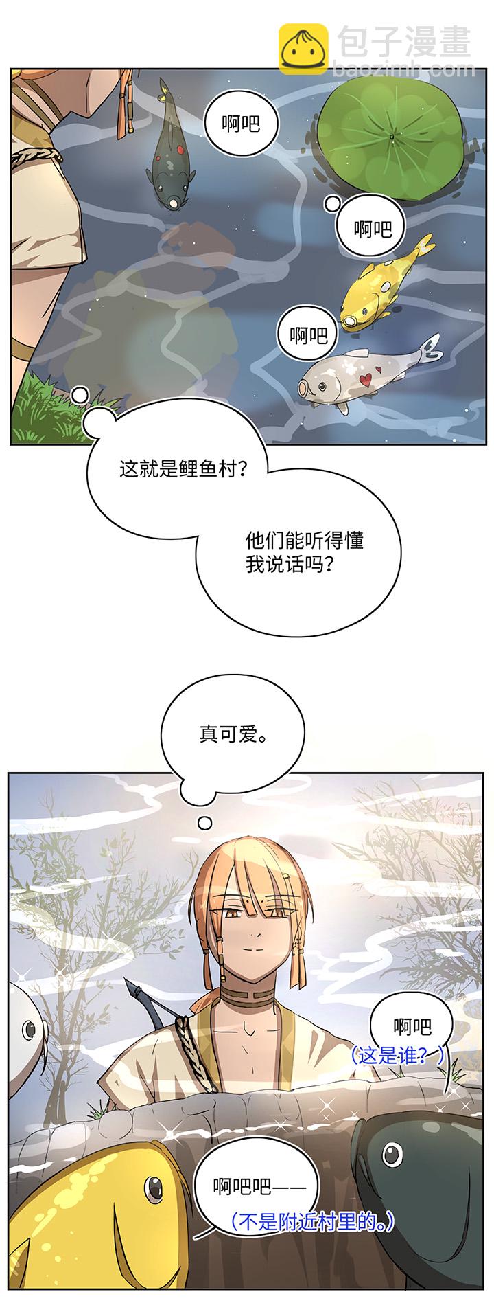 《妖怪镖局押送中》妖怪镖局17 啊吧—— 第13页