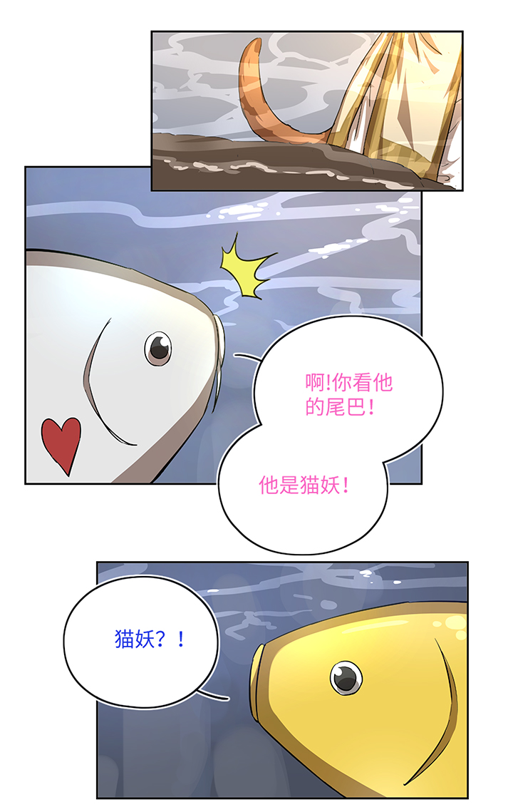 《妖怪镖局押送中》妖怪镖局17 啊吧—— 第14页
