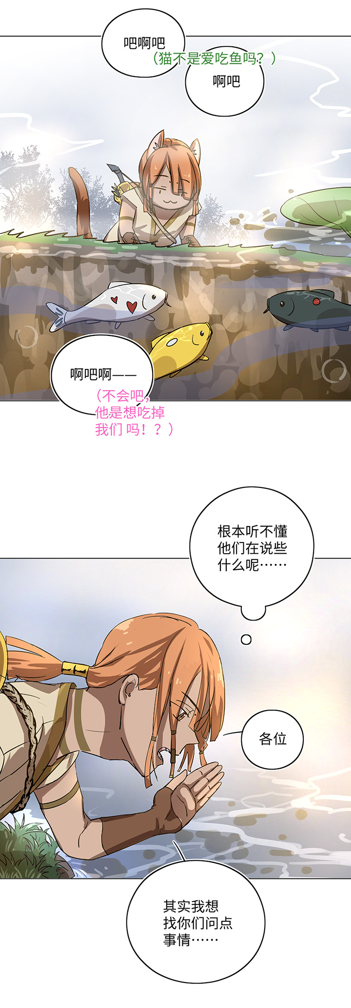 《妖怪镖局押送中》妖怪镖局17 啊吧—— 第15页