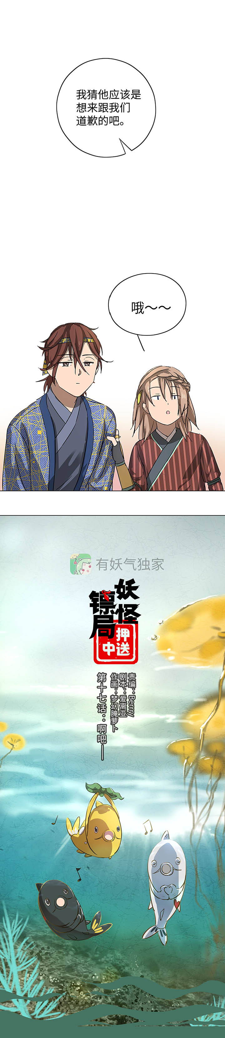 《妖怪镖局押送中》妖怪镖局17 啊吧—— 第1页