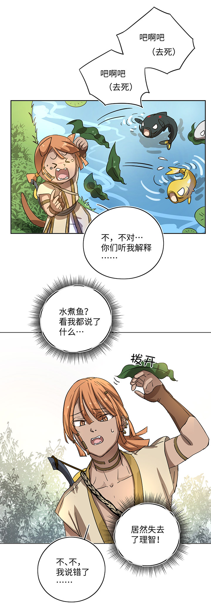《妖怪镖局押送中》妖怪镖局17 啊吧—— 第20页