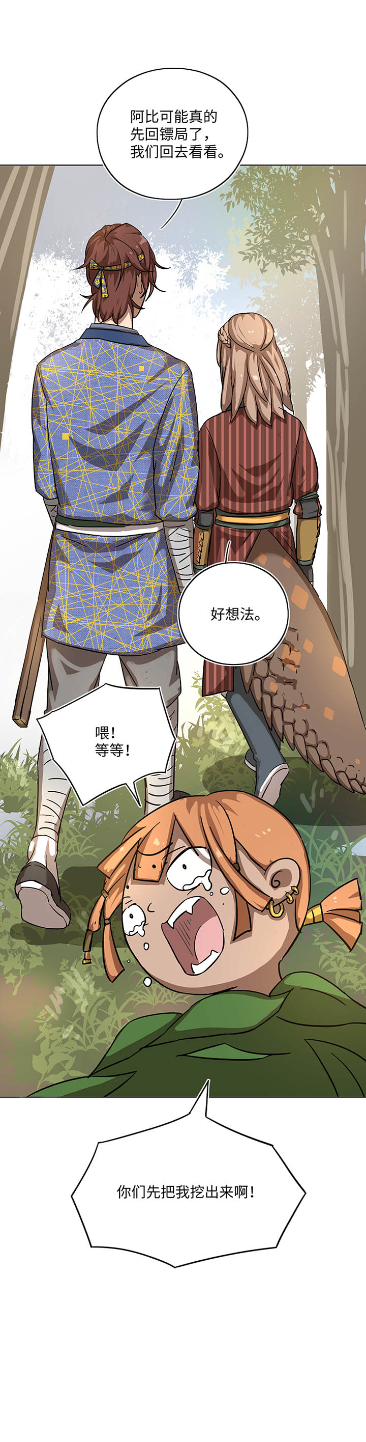 《妖怪镖局押送中》妖怪镖局17 啊吧—— 第24页
