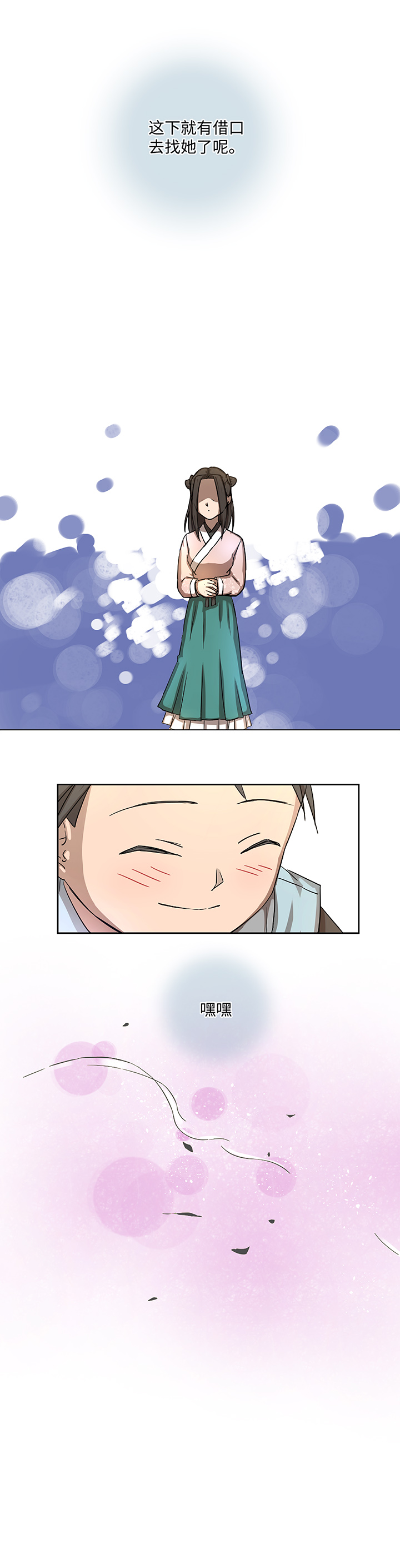 《妖怪镖局押送中》妖怪镖局17 啊吧—— 第6页