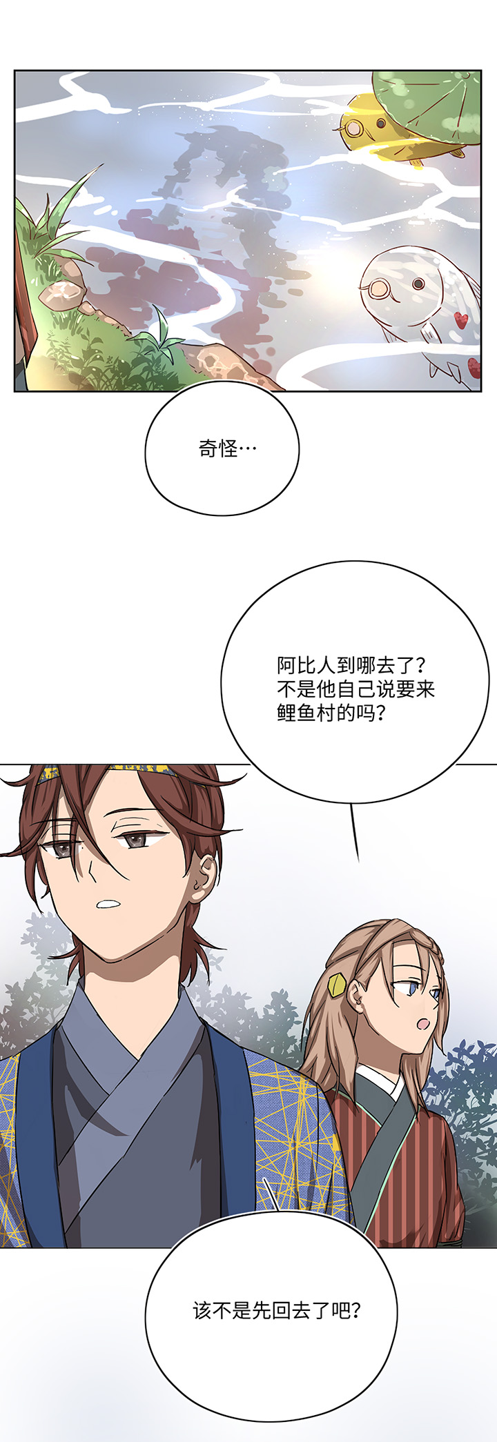 《妖怪镖局押送中》妖怪镖局17 啊吧—— 第9页