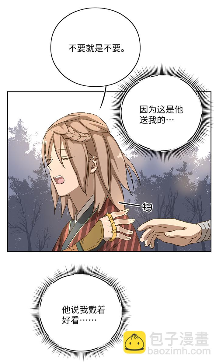 《妖怪镖局押送中》妖怪镖局19 金甲 第13页