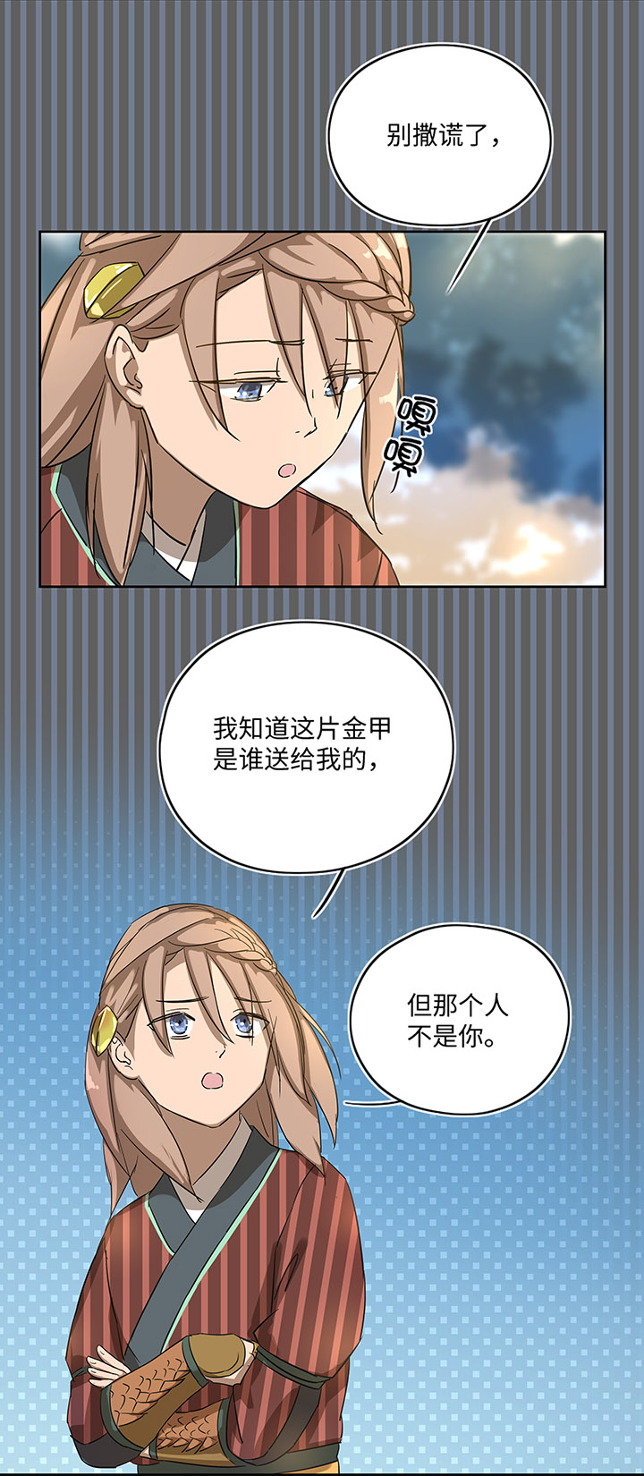 《妖怪镖局押送中》妖怪镖局19 金甲 第15页