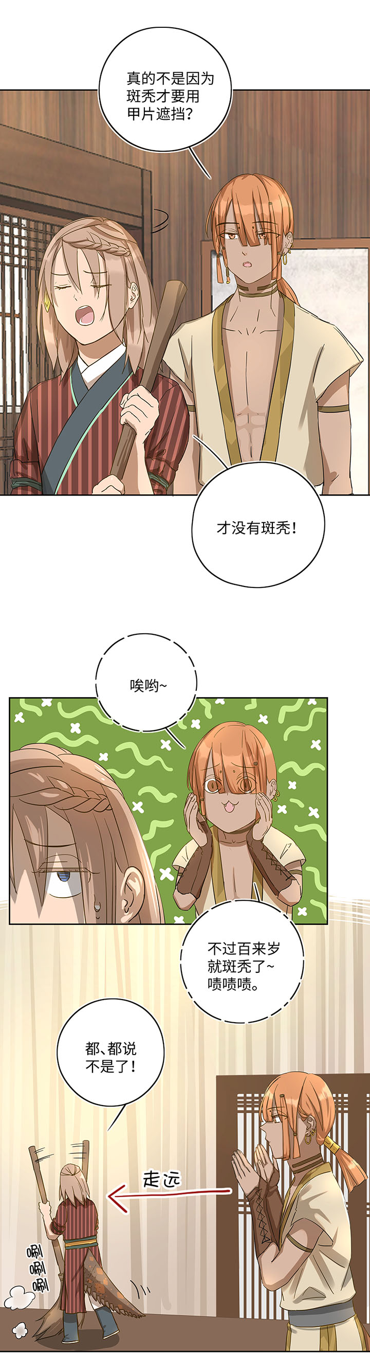 《妖怪镖局押送中》妖怪镖局19 金甲 第2页