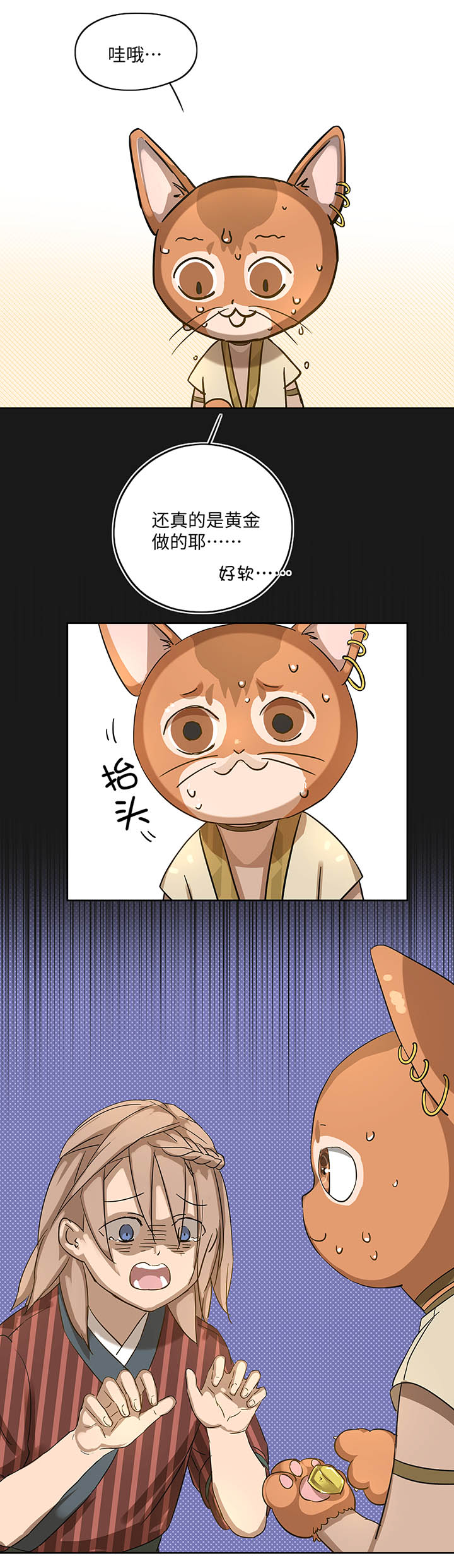 《妖怪镖局押送中》妖怪镖局19 金甲 第6页