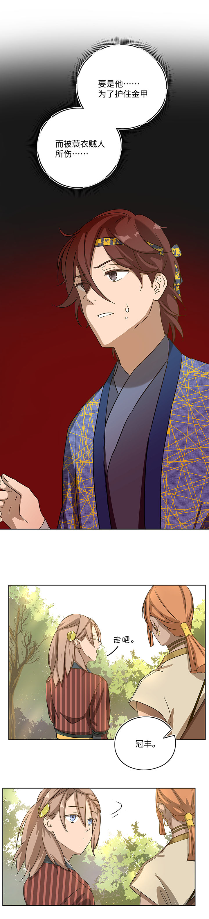 《妖怪镖局押送中》妖怪镖局19 金甲 第9页