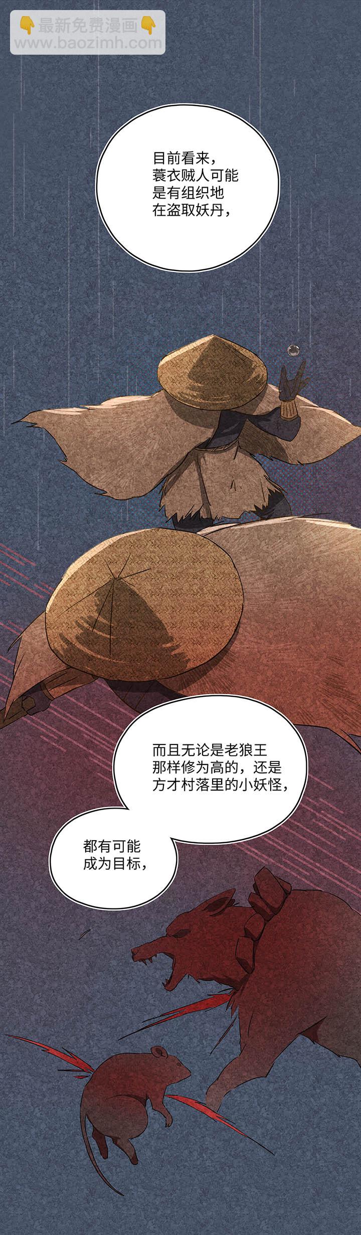 《妖怪镖局押送中》妖怪镖局18 斑秃！ 第10页